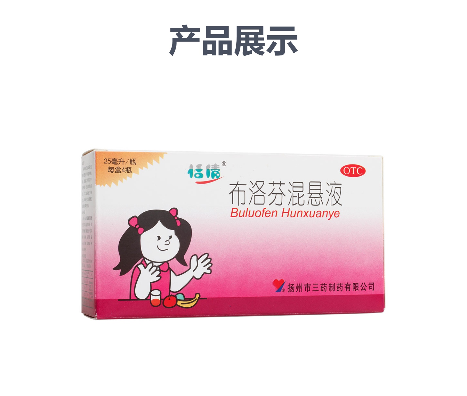 布洛芬混悬液(恬倩)(布洛芬混悬液)_说明书_作用_效果_价格_健客网