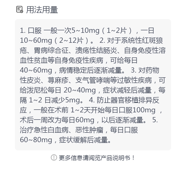 醋酸泼尼松片(天武)(醋酸泼尼松片)_说明书_作用_效果_价格_健客网