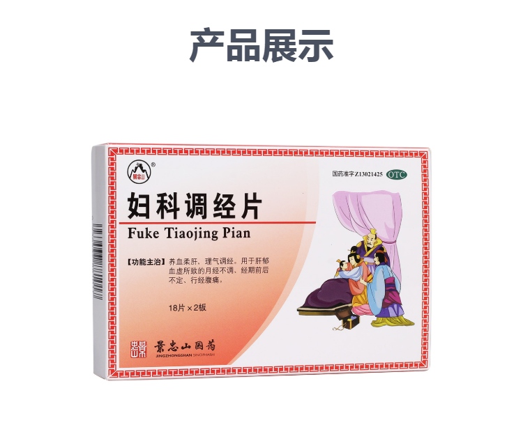 片规格型号36片生产企业景忠山国药(唐山)有限公司展开方舟健客活动