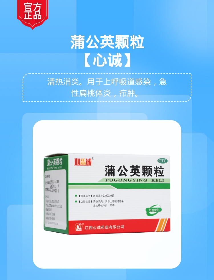 蒲公英颗粒心诚