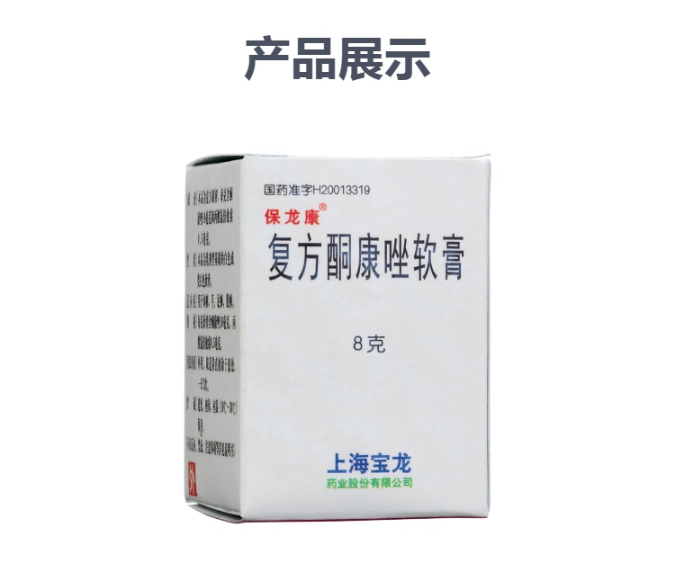 康唑软膏规格型号8g生产企业上海宝龙药业股份有限公司(原上海宝龙