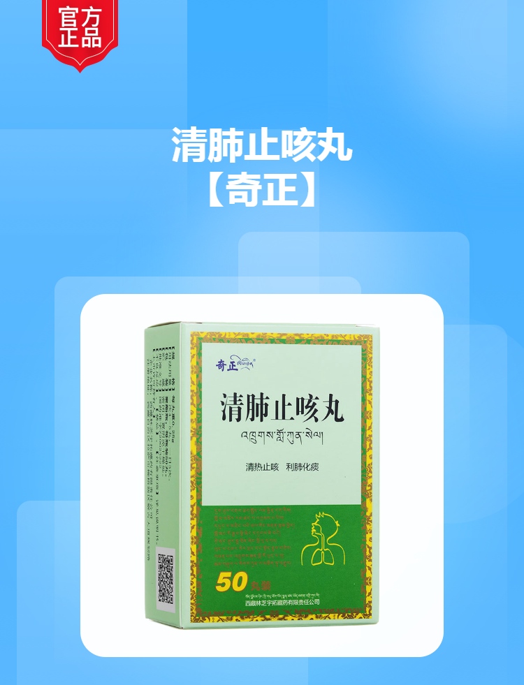 清肺止咳丸奇正