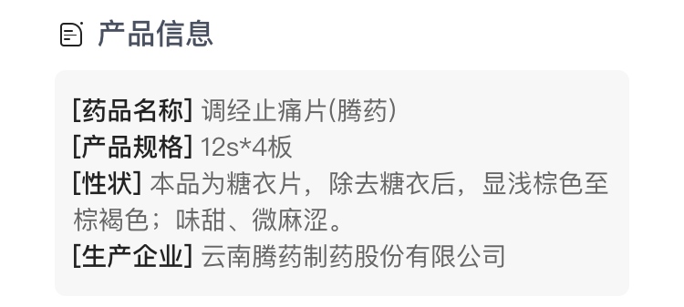 调经止痛片腾药