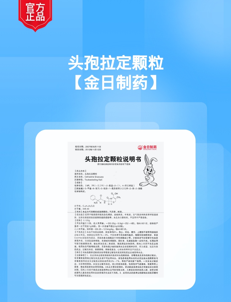 头孢拉定颗粒(金日制药)(头孢拉定颗粒)_说明书_作用_效果_价格_健客