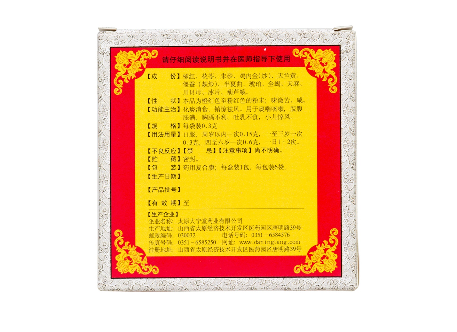 小儿葫芦散大宁堂