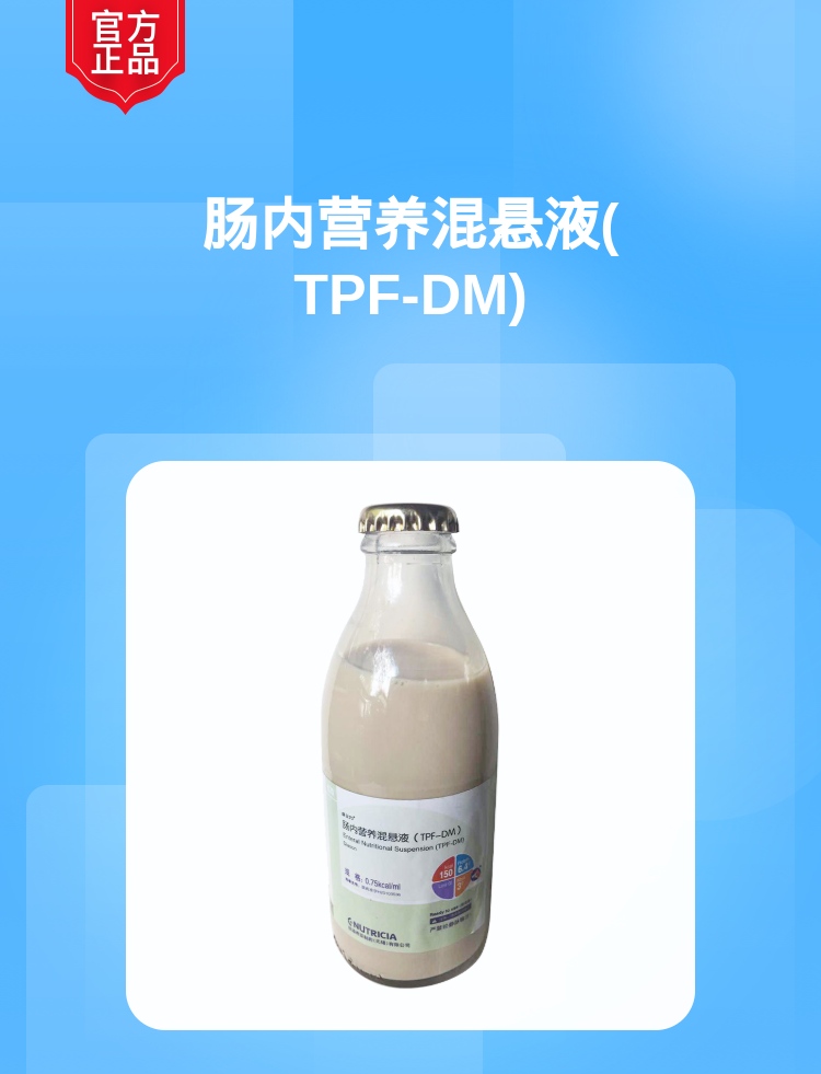 腸內營養混懸液(tpf-dm)(康全力)(腸內營養混懸液(tpf-dm))_說明書