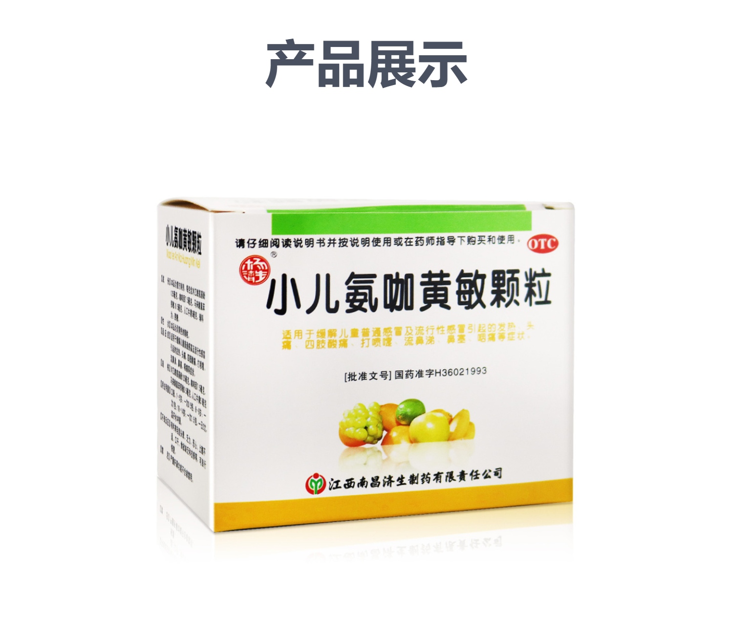 小儿氨咖黄敏颗粒