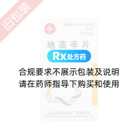 地高辛片(信誼)