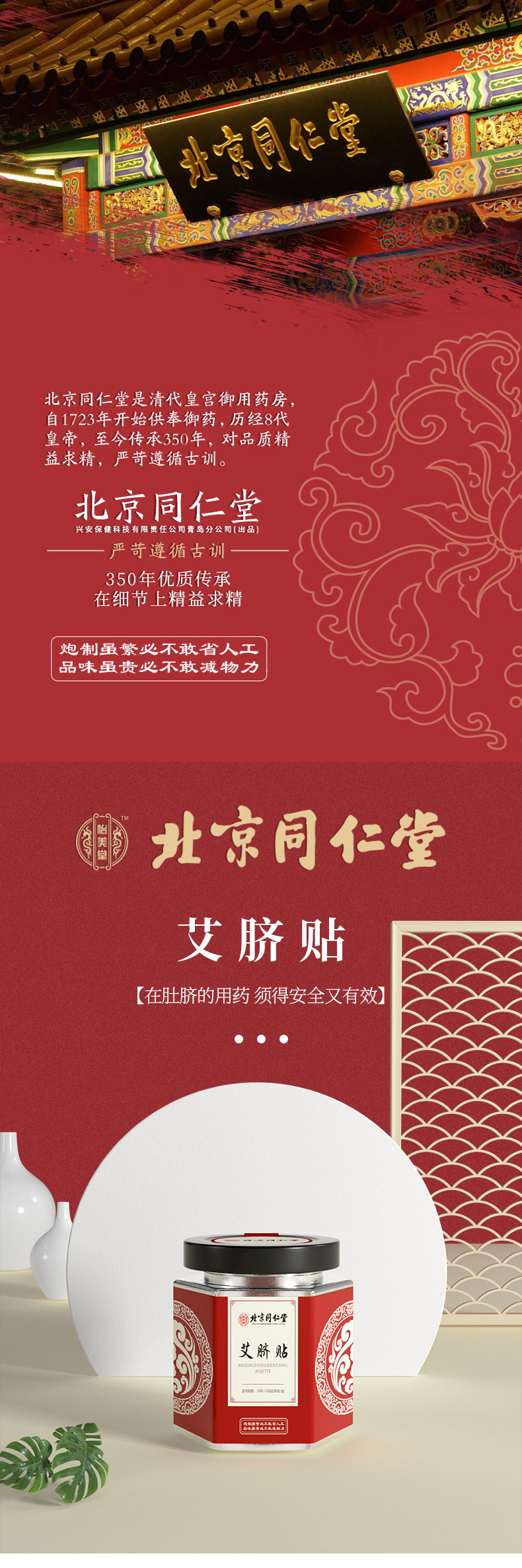 艾脐贴(北京同仁堂)