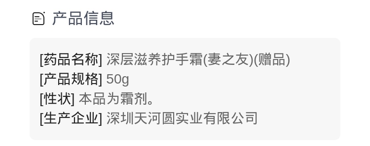 深层滋养护手霜(妻之友)(赠品)(深层滋养护手霜)_说明书_作用_效果
