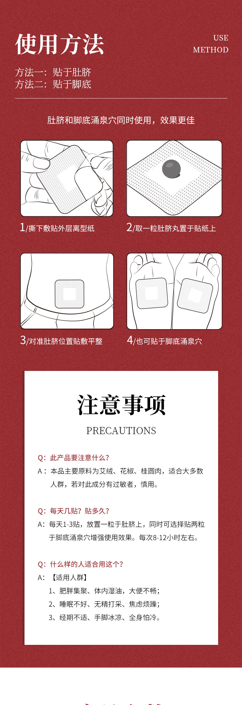 艾脐贴(北京同仁堂)