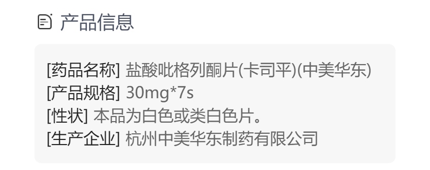 盐酸吡格列酮片(卡司平)(中美华东)(盐酸吡格列酮片)_说明书_作用