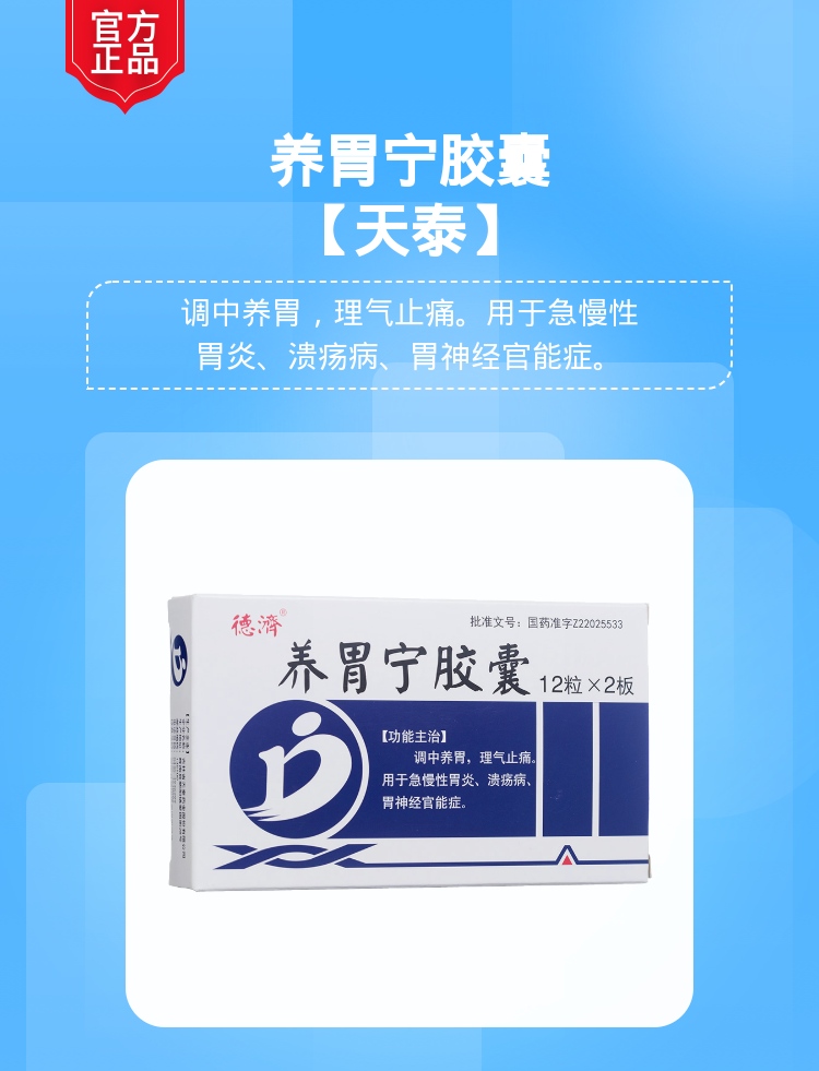 养胃宁胶囊天泰