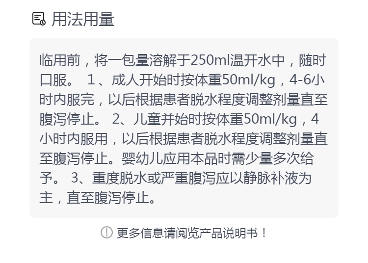 口服补液盐散(iii)(百灵)(口服补液盐散(iii))_说明书_作用_效果_价格