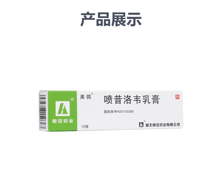 喷昔洛韦乳膏(美鸽)(喷昔洛韦乳膏)_说明书_作用_效果_价格_健客网