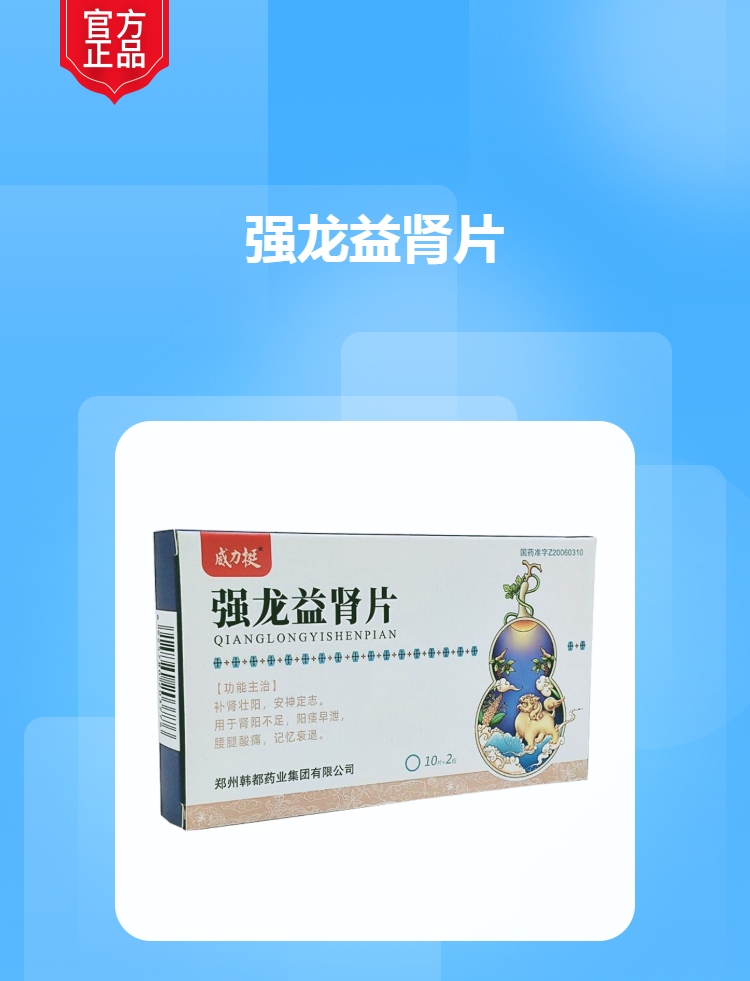 强龙益肾片威力挺