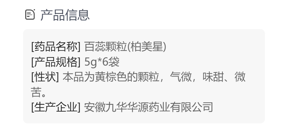 百蕊颗粒柏美星