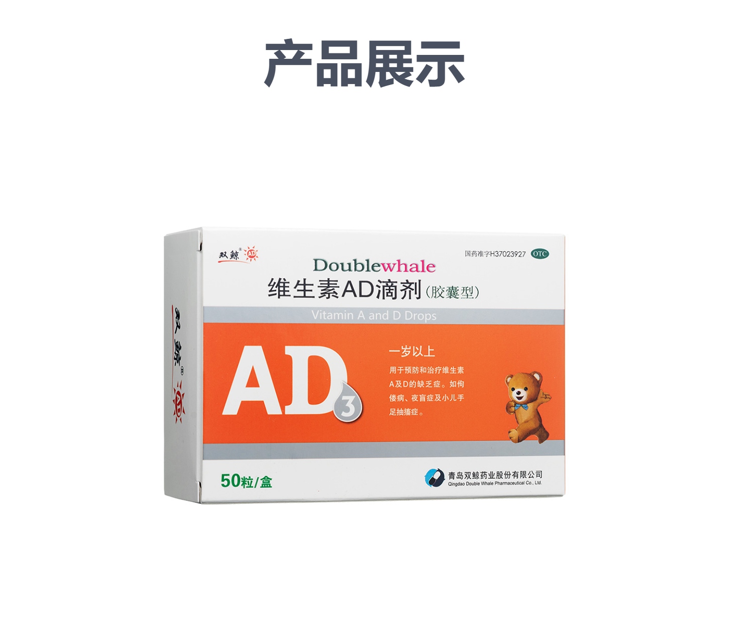 维生素ad滴剂一岁以上双鲸