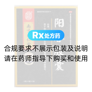 陽春膠囊(南京同仁堂)