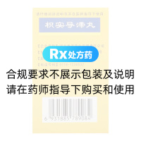枳实导滞丸(黄连之乡)