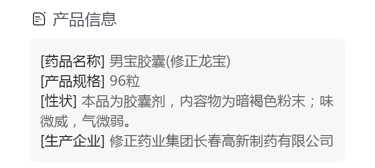 男宝胶囊(修正龙宝(男宝胶囊)_说明书_作用_效果_价格_方舟健客网