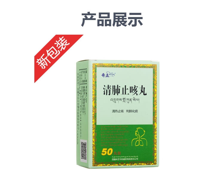 清肺止咳丸奇正