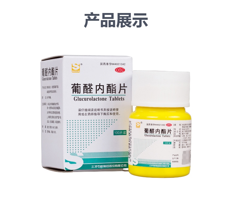 葡醛内酯片(三才)(葡醛内酯片)_说明书_作用_效果_价格_健客网