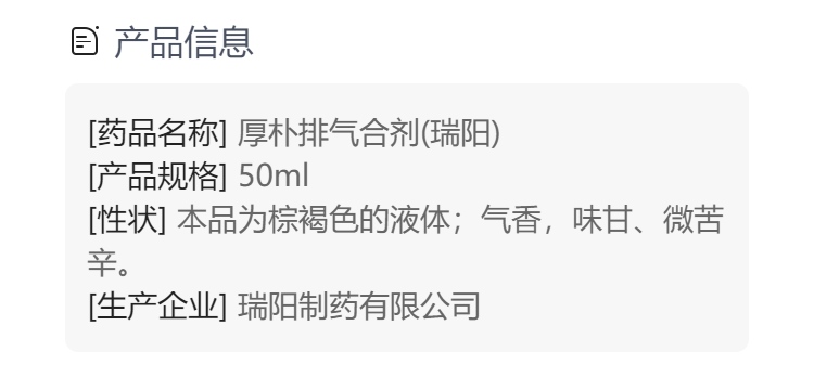 厚朴排气合剂(瑞阳)