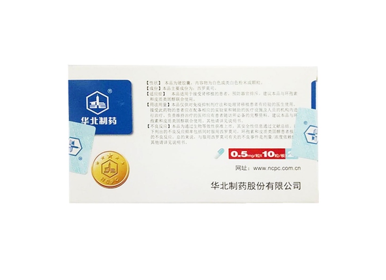 西罗莫司胶囊(宜欣可)(西罗莫司胶囊)_说明书_作用_效果_价格_健客网