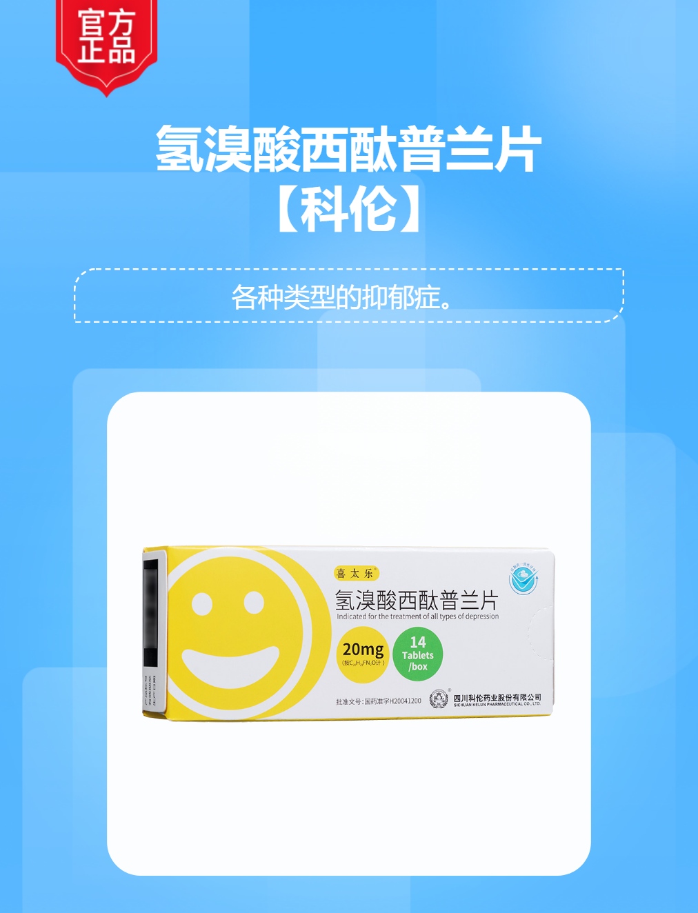 氢溴酸西酞普兰片