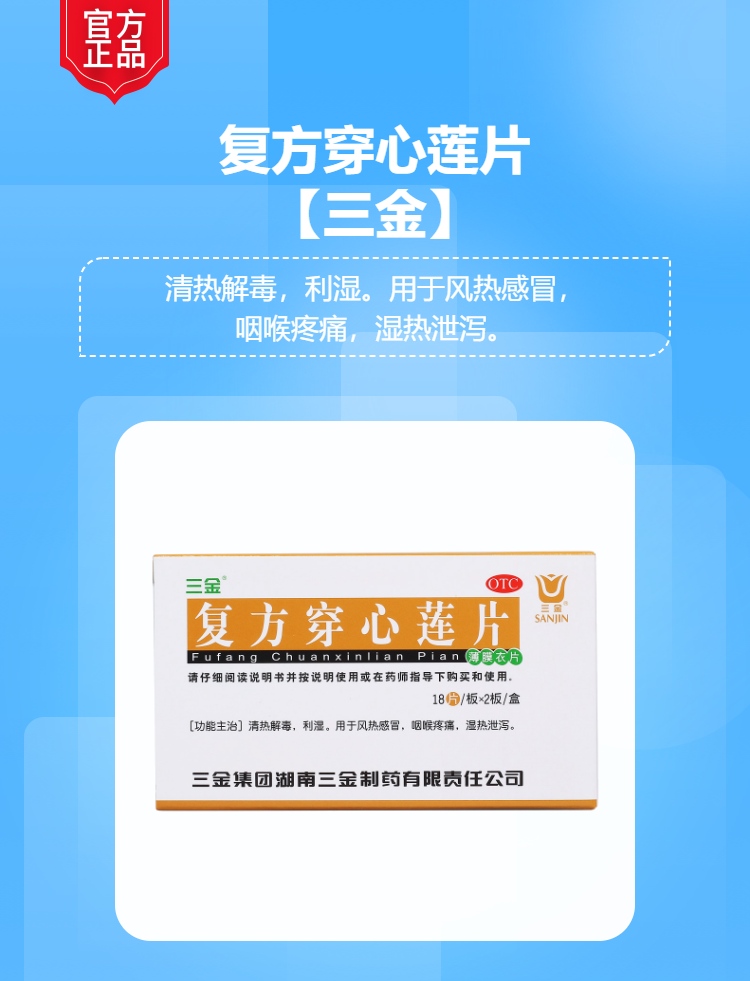复方穿心莲片(三金)(复方穿心莲片)_说明书_作用_效果_价格_健客网