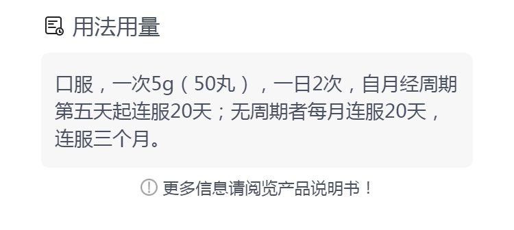 调经促孕丸扶而泰