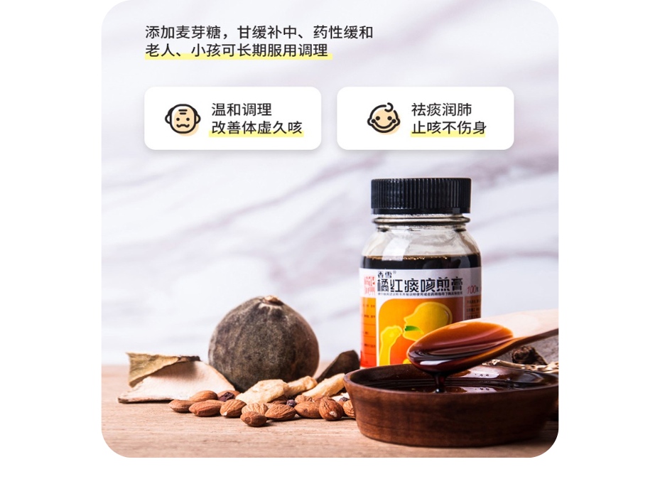 橘红痰咳煎膏香雪