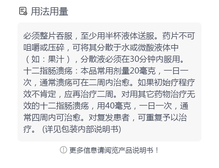 奥美拉唑镁肠溶片洛赛克