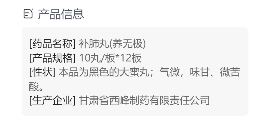补肺丸(养无极)(补肺丸)_说明书_作用_效果_价格_健客网