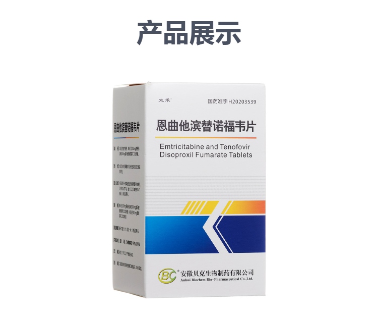 恩曲他滨替诺福韦片