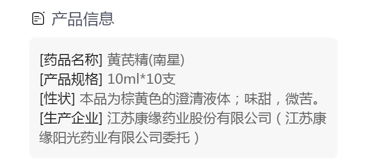 黃芪精規格型號10ml*10支生產企業江蘇康緣藥業股份有限公司(江蘇康緣