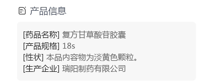 复方甘草酸苷胶囊(瑞阳)(复方甘草酸苷胶囊)_说明书_作用_效果_价格