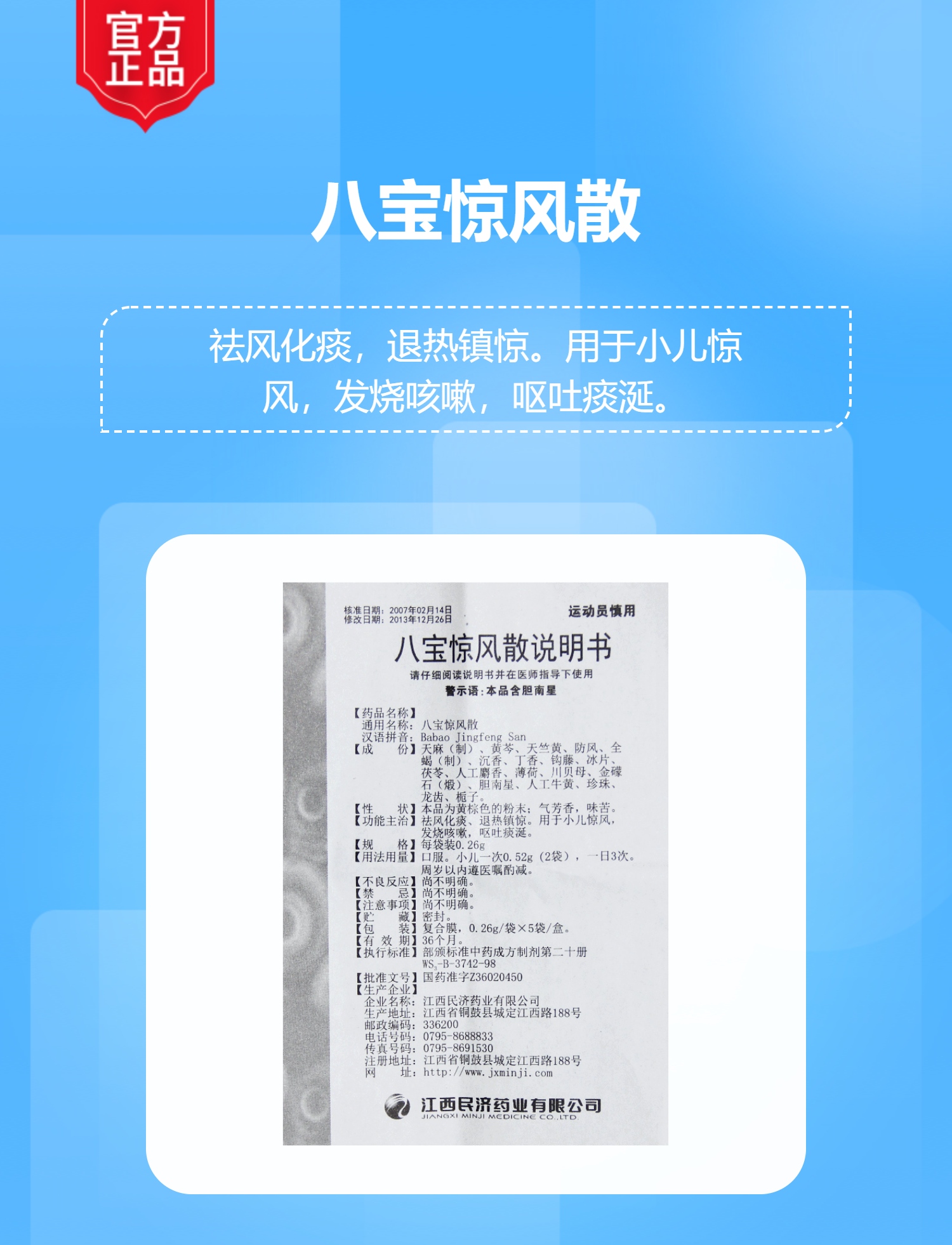 八宝惊风散江西民济