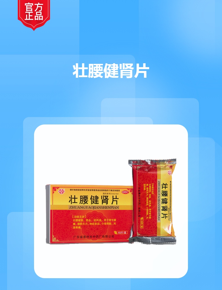 壮腰健肾片(鹅城)