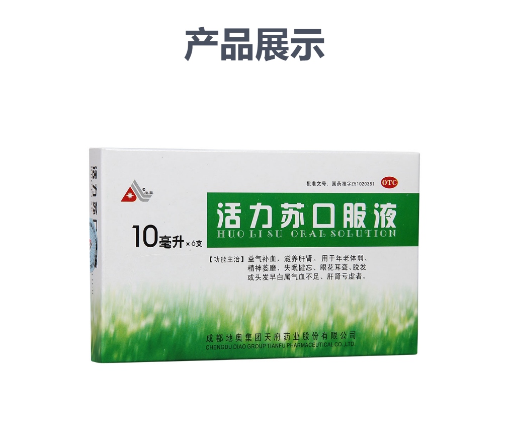 活力苏口服液(地奥)