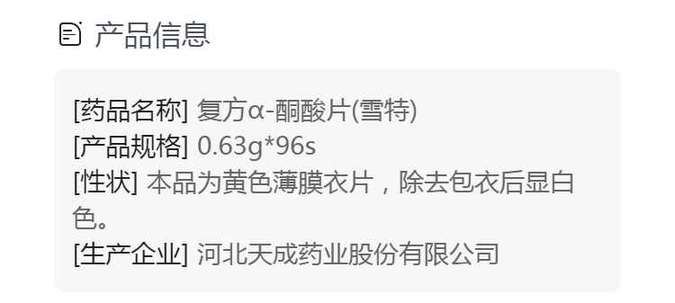 复方α-酮酸片(雪特)(复方α-酮酸片)_说明书_作用_效果_价格_健客网