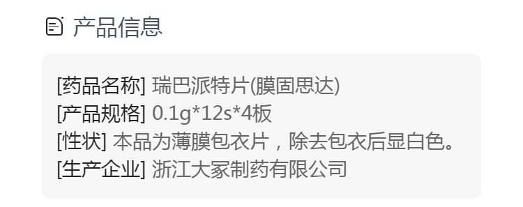 瑞巴派特片(膜固思达)(瑞巴派特片)_说明书_作用_效果_价格_方舟健客