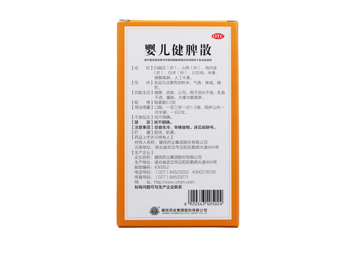 婴儿健脾散(健民)(婴儿健脾散)_说明书_作用_效果_价格_方舟健客网