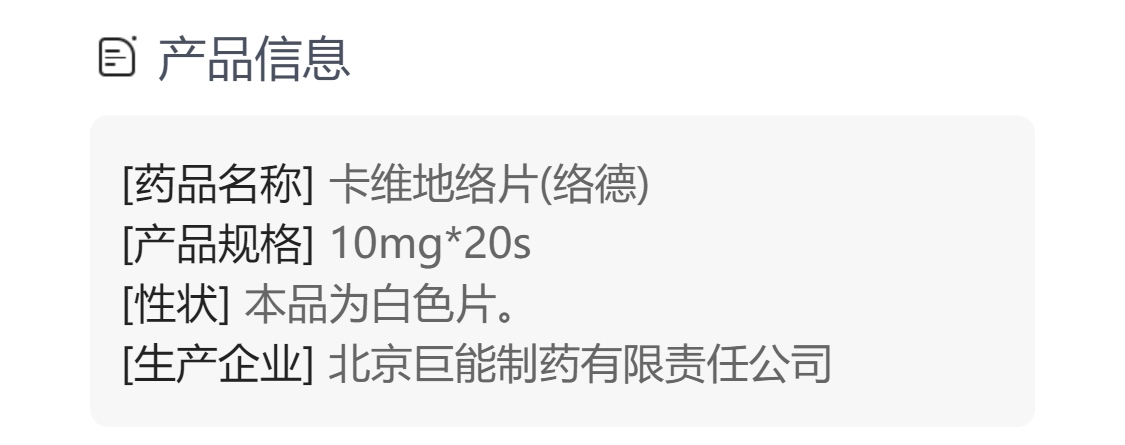 卡维地络片(络德(卡维地洛片)_说明书_作用_效果_价格_健客网