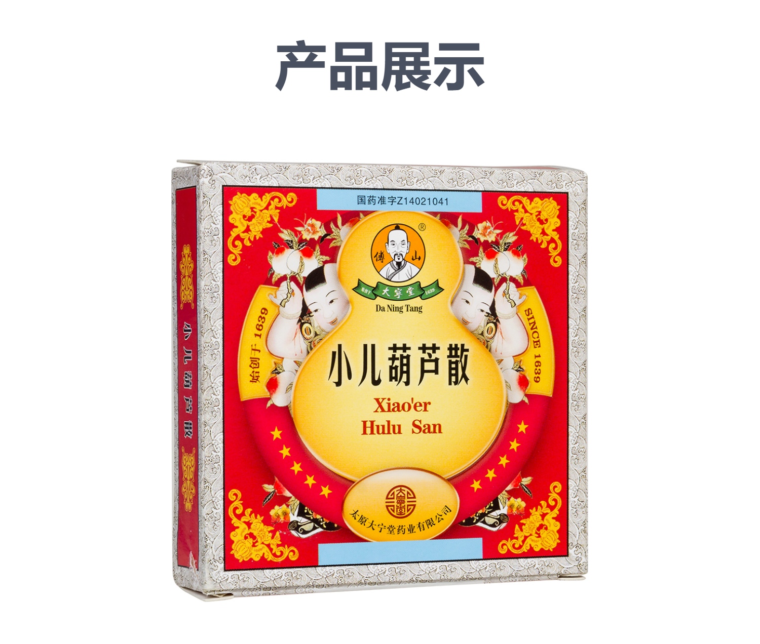小儿葫芦散大宁堂