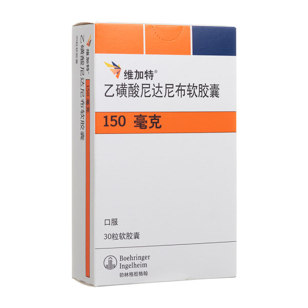 乙磺酸尼达尼布软胶囊维加特