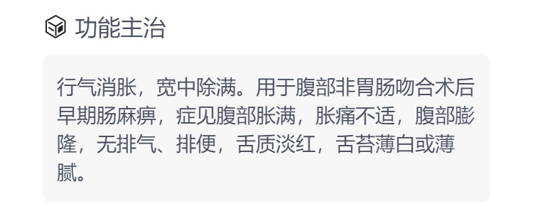 厚朴排气合剂(瑞阳)