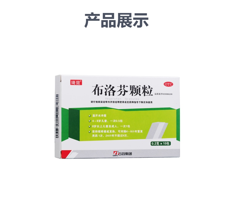 布洛芬颗粒石药
