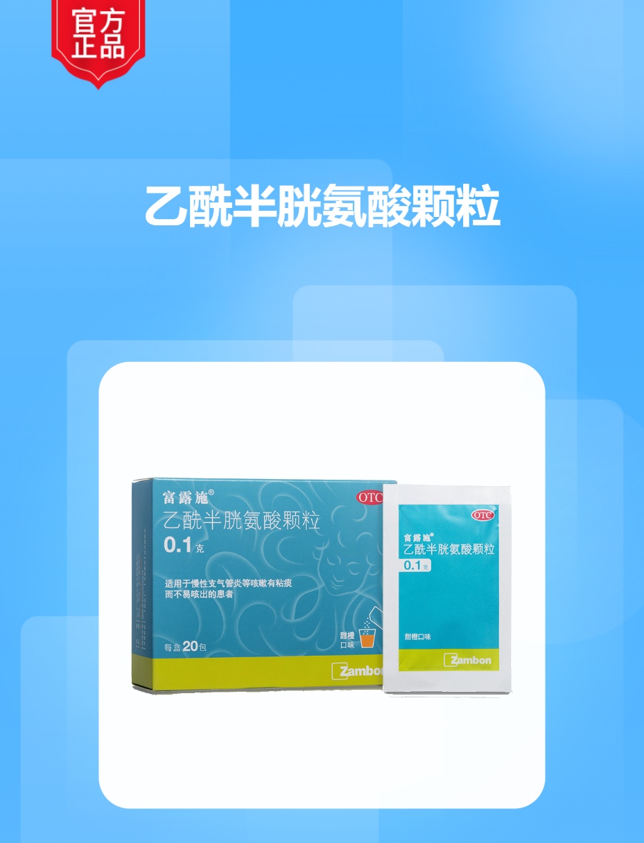 乙酰半胱氨酸颗粒 m.jianke.com